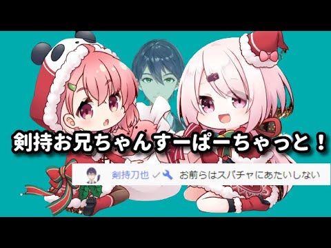 剣持チャレンジを成し遂げるさくゆい【笹木咲/椎名唯華/剣持刀也/にじさんじ】