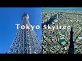 Tokyo Skytree l Sky Restaurant 634 l Asakusa Tour l スカイツリー l スカイレストラン ムサシ l 浅草散策