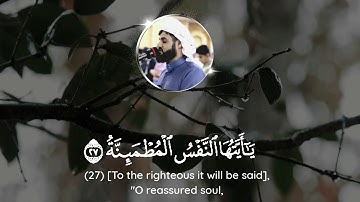 تلاوة عذبة مؤثرة تفيض جمالاً🍂 ﴿يَقُولُ يَا لَيْتَنِي قَدَّمْتُ لِحَيَاتِي﴾