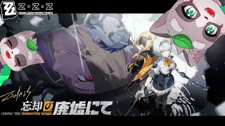 【ゼンレスゾーンゼロ】新章「涙で過去を埋めて(上)」やるぞい！　小狸まみ助　#ゼンゼロ