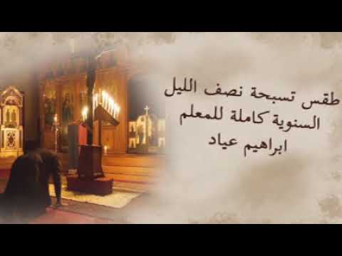 ابصالية ايكوتى للمعلم ابراهيم عياد