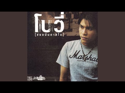 เธอลำเอียง