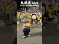アニメ「鬼滅の刃」×阿波おどり2026「鬼滅連」躍り込み　#shorts #鬼滅の刃#阿波おどり