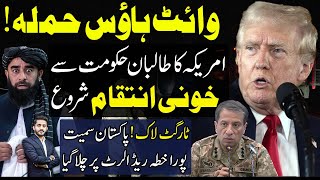 Download Lagu US to Take Big Action After White House Attack by Afghan Citizen | Targets Locked MP3