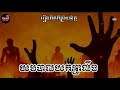 [ Live Now ] កំពង់ចាម | យមបាលយកព្រលឹង តំណាលព្រឺព្រួច Ghost Story  និទានរឿងខ្មោច | Ghost Stories