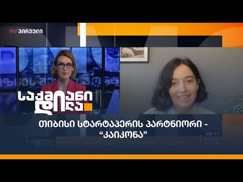 თიბისი სტარტაპერის პარტნიორი - \"კაიკონა\"
