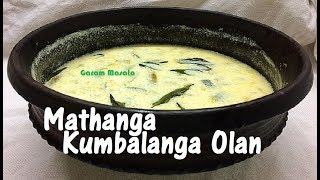 വിഷു സ്പെഷ്യൽ - മത്തങ്ങ -കുമ്പളങ്ങ ഓലൻ Mathanga Kumbalanga Olan