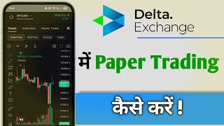 Delta Exchange Me Paper Trading Kaise Kare