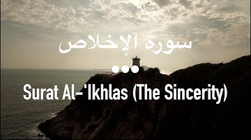 Surat Al-'Ikhlas (The Sincerity) | سورة الإخلاص | Mishary Rashid