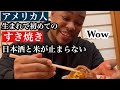 外国人初めてのすき焼きにお箸が止まらないTrying Sukiyaki
