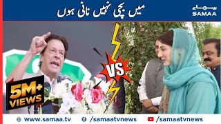 Main bachi nahi Nani hoon | Imran Khan vs Maryam Nawaz | SAMAA TV screenshot 4