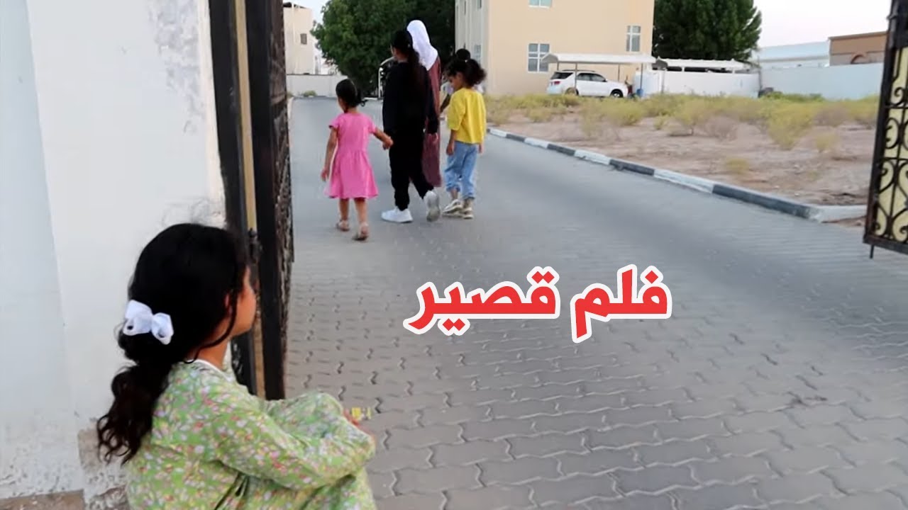 لما بنتك الصغيرة ماتساعد بنت فقيرة 😥 شوفوا شو صار 😭 فلم قصير 2022 | سوالف بناتي