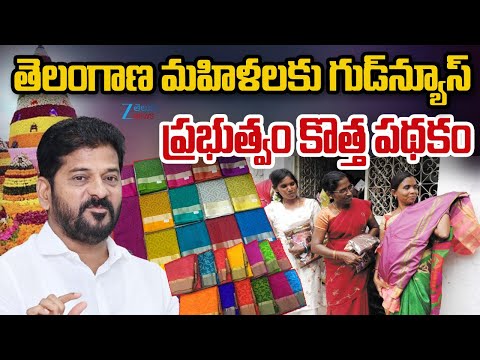 New Scheme In Telangana | Batukamma Special | CM Revanth | తెలంగాణ మహిళలకు గుడ్ న్యూస్ | ZEE - ZEE24TELUGUNEWS