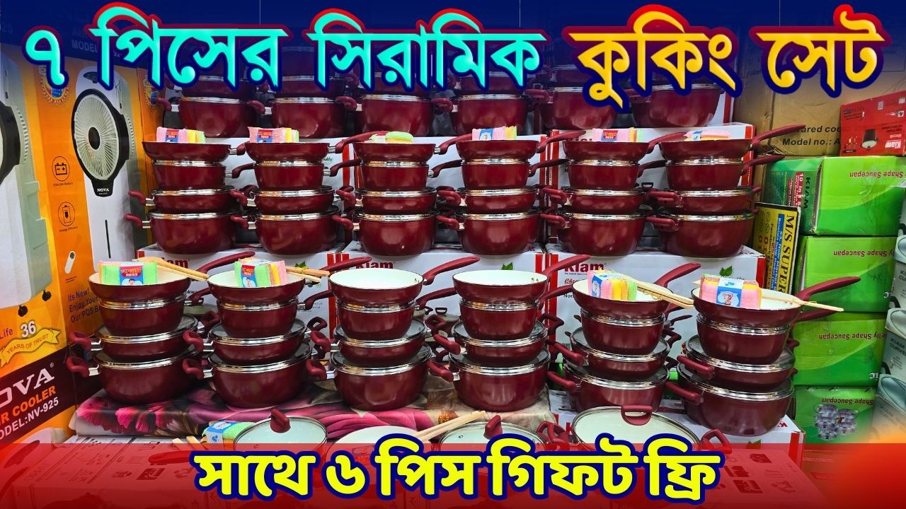 ৭ পিসের কুকিং সেট নিলে ৬ পিস ফ্রি