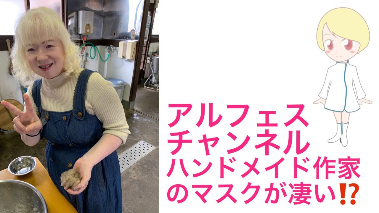 コロナ対策 外紫外線予防にも ハンドメイド作家の作ったマスクがかなり凄い アルビノフェス コロナ対策 外紫外線予防にも ハンドメイド作家の作ったマスクがかなり凄い アルビノフェス