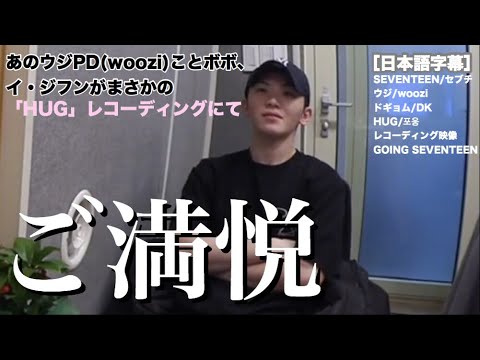 ［日本語字幕］セブチのレコーディング風景〈GOING SEVENTEEN 2019 ep.1/ウジPD〉