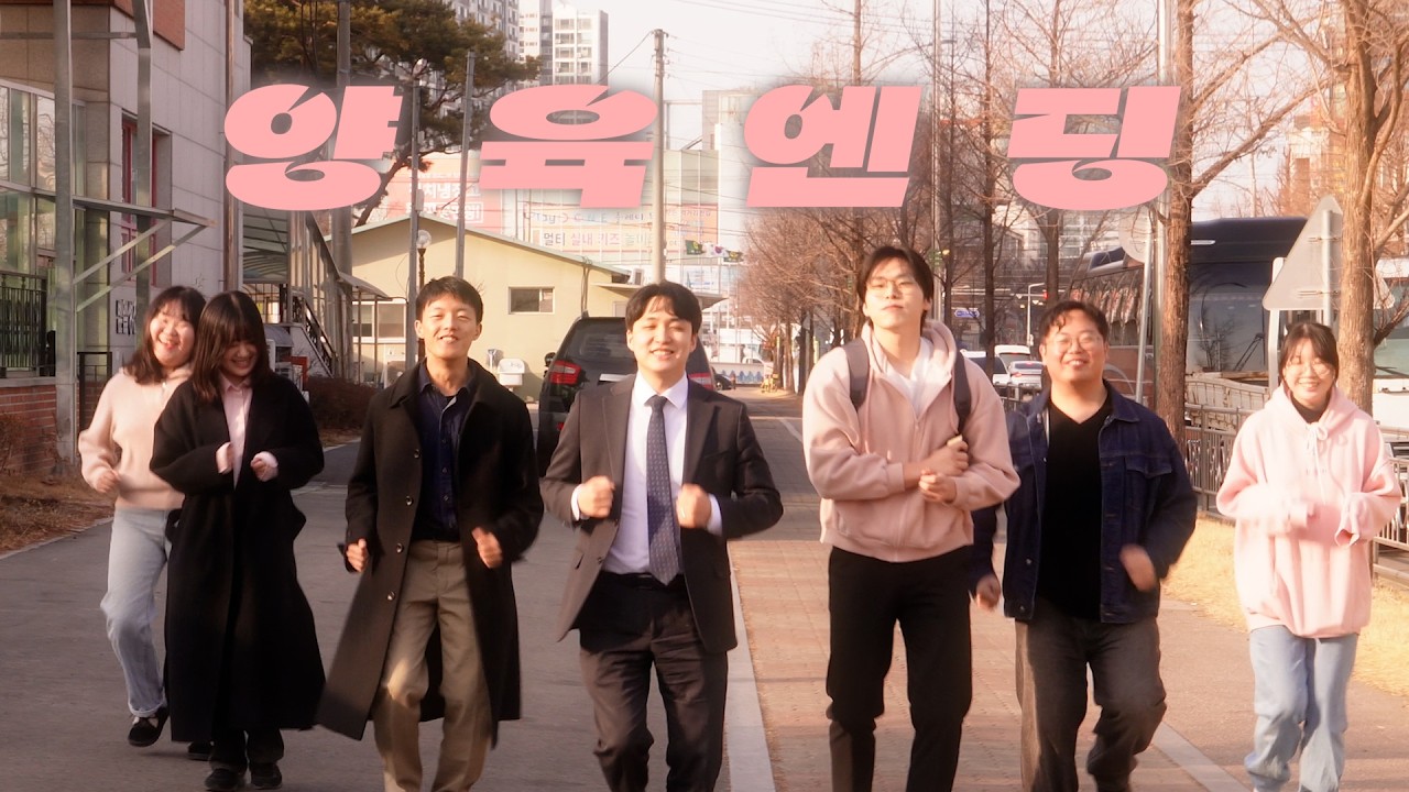 [디아스포라 청년부] 양육엔딩│상반기 양육 광고