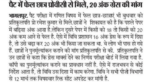 10 March 2022 tmbu BHAGALPUR news for pat result