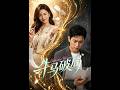 💥【全集】正片抢先看 |《牛马破局》#AA短剧批发 #AI #真人AI短剧 #都市 #drama #短劇 #短劇全集 #逆襲 #情感