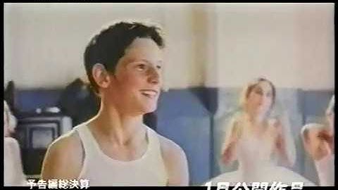 『リトル・ダンサー』日本版劇場予告編