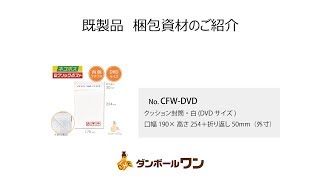 クッション封筒・白(DVDサイズ)