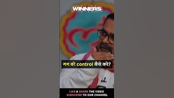 Mann Ko Control Kaise Kare | Ojha Sir Motivation | #shorts #youtubeshorts #ytshorts #ojhasir