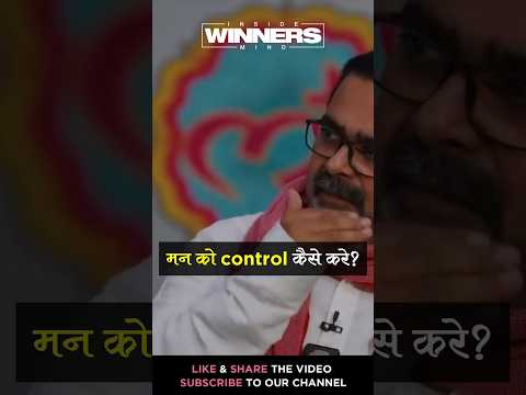 Mann Ko Control Kaise Kare Ojha Sir Motivation Shorts Youtubeshorts Ytshorts Ojhasir