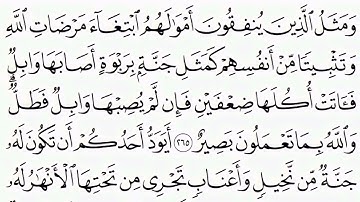 سورة البقرة صفحه 45 مكتوبة للقارئ أيمن سويد