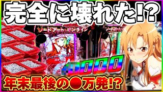 ちゃんうま！ スマパチ ソードアート・オンライン199 LT 実機！ Amazon | スマートぱちんこ ソードアート・オンライン 中古