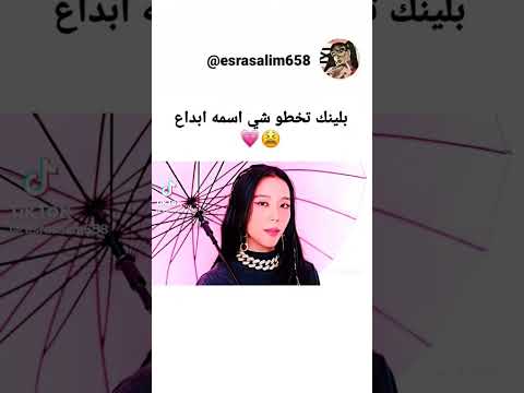 ابداع البلينك