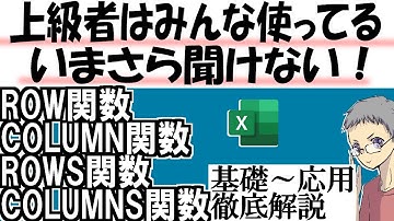 【Excel】ROW関数とCOLUMN関数の基礎と応用＜仕事ができる人はこれが得意＞