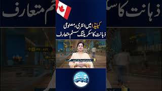 Canada AI entry screening system enforced