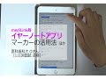 【マーカーをフル活用！イヤーノートアプリ】#動画で直伝 #111回合格者の使い方【メディックメディア】