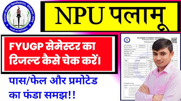 #npu Palamu semester  University ka result kaise check Karen #fyugp npu ka result kaise dekhen