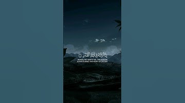 سورة القدر بصوت ماهر المعيقلي #قرآن #قران_كريم #ماهر_المعيقلي #تلاوة_خاشعة