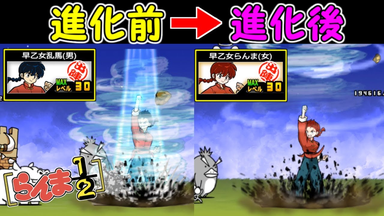 早乙女乱馬 男 早乙女らんま 女 性能紹介 にゃんこ大戦争 Youtube