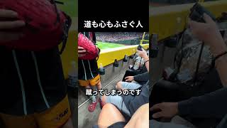 道も心もふさぐ人