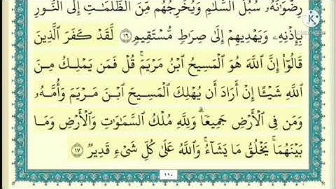 سورة المائدة صفحة ٥ مكرره مكتوبه ١٠ مرات بصوت الشيخ ياسر الدوسري