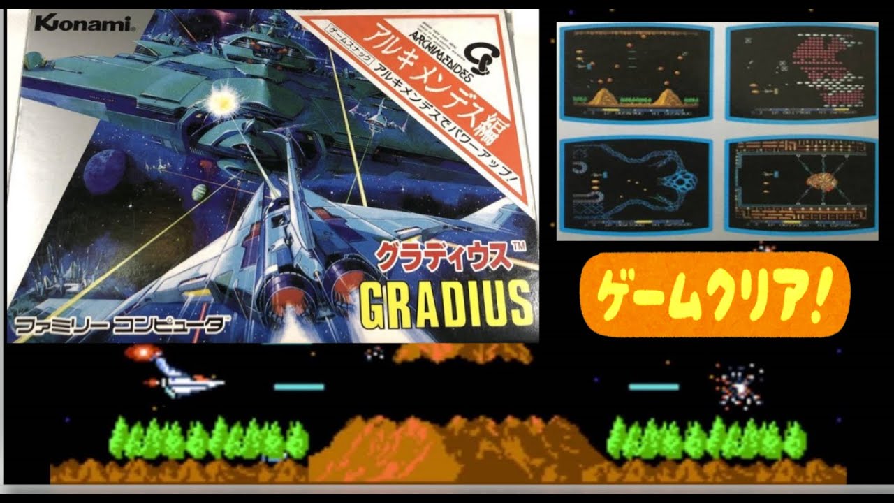みっきーず専用 番号3712グラディウス アルキメンデス編 ファミコン グラディウス アルキメンデス編 ファミリーコンピュータ