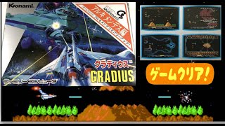 コナミ】グラディウス・アルキメンデス編 非売品バージョン