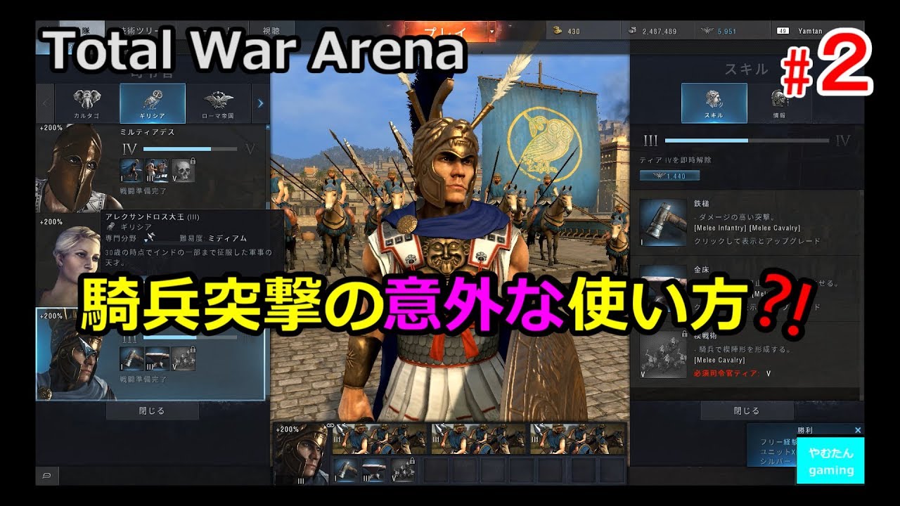 Totalwararena やむたんの トータルウォーアリーナ ゆっくり実況 2 Youtube