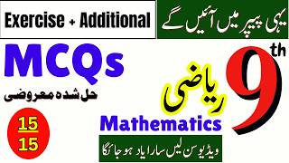 9th Class Math MCQs Full Book Solved (Additional + Exercise) | Chapter Wise Important MCQs 2026