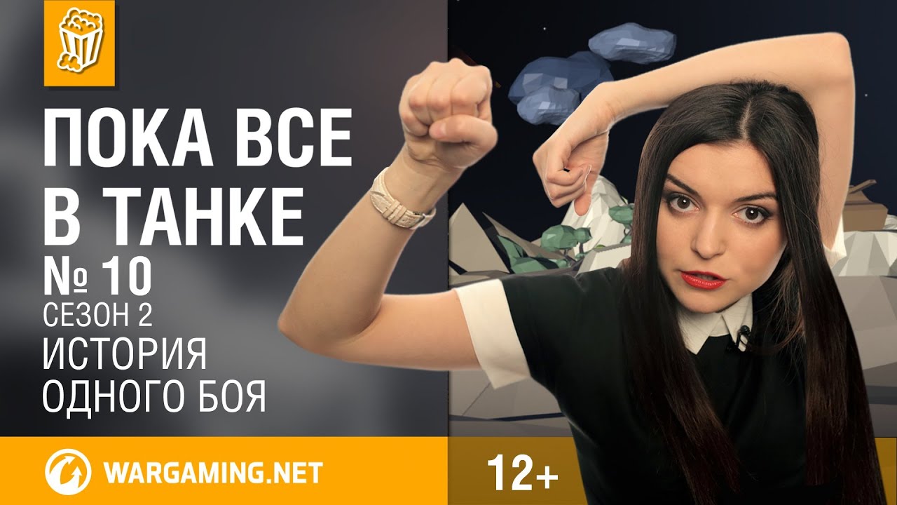 official secrets Пока все в танке. История одного боя [World of Tanks]