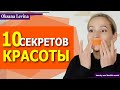 Лайфхаки для красоты. Секреты красоты на каждый день. Полезные хитрости для красоты