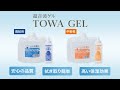 肌に優しい弱酸性の“純国産ゲル”｜トワゲル