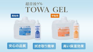 送料無料】超音波ゲルTOWA GEL（トワゲル） 5kg | トワテック