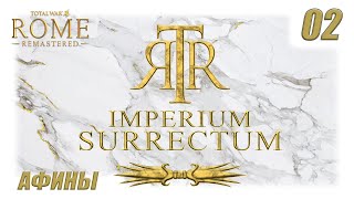 RTWR - Imperium Surrectum - 02 - ПЕРВАЯ УГРОЗА