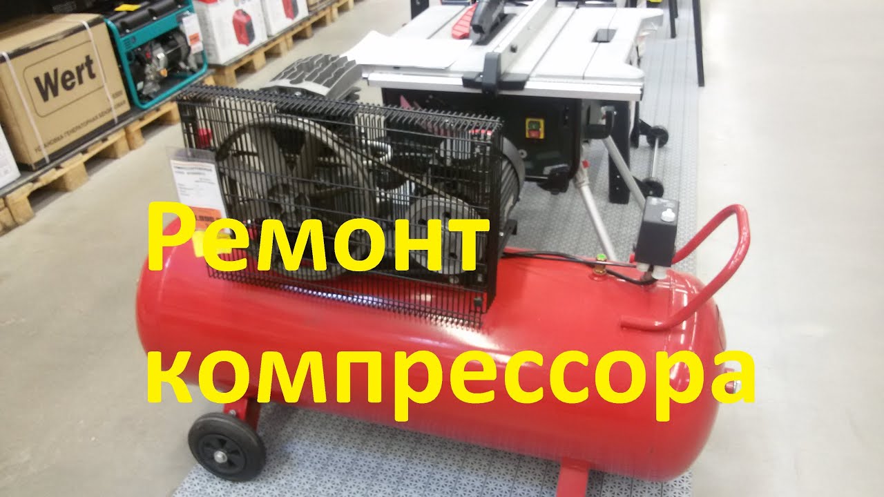 Компрессор fubag ремонт своими руками