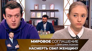 Мировое Соглашение. Эфир От 12 Апреля 2024 Года