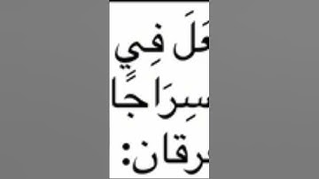 ماتيسر من سورة الفرقان. القاريء: ياسر الدوسري. جزاه الله خير ووالدينا والمسلمين.